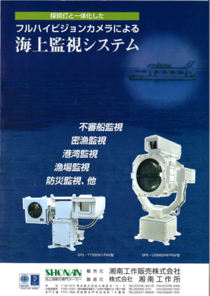 海上監視システム